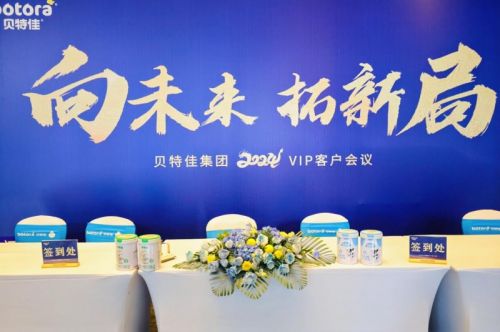 向未來 拓新局 貝特佳攜手經銷商共繪母嬰行業發展新圖景