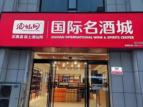 酒仙網(wǎng) 直播帶貨強化零售能力,營收快速增長