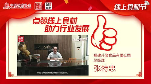 盛贊 20萬人共同見證 線上食材節(jié) 榮耀綻放