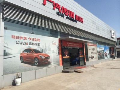 廣汽傳祺晉城嘉潤店誠聘市場專員，攜手共創汽車服務新篇章
