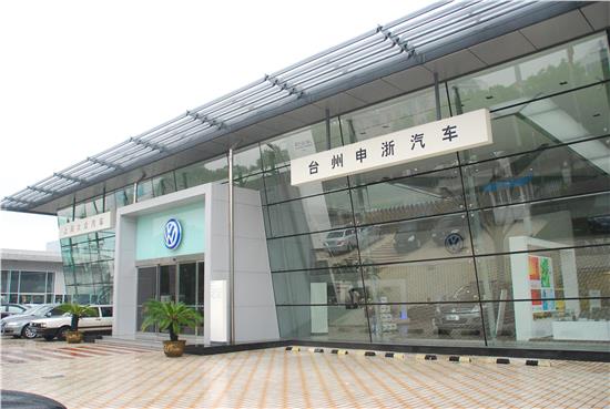 臺州申浙汽車銷售服務